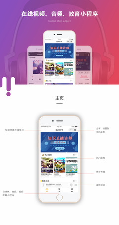 在线教育知识付费小程序、听书音频视频小程序源码开发
